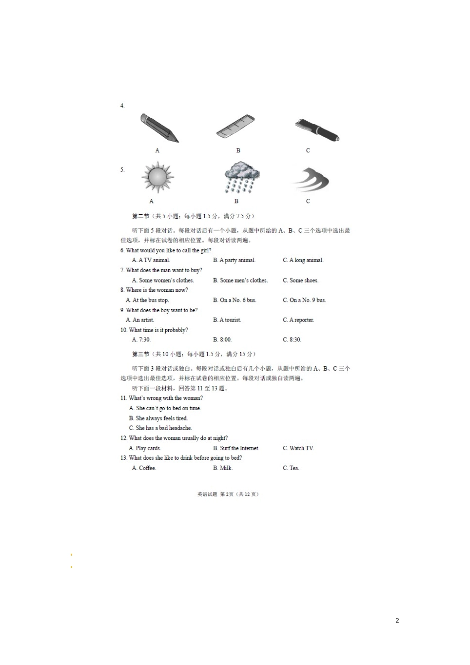 四川省乐山市2014年中考英语真题试题（扫描版，含答案）_第2页