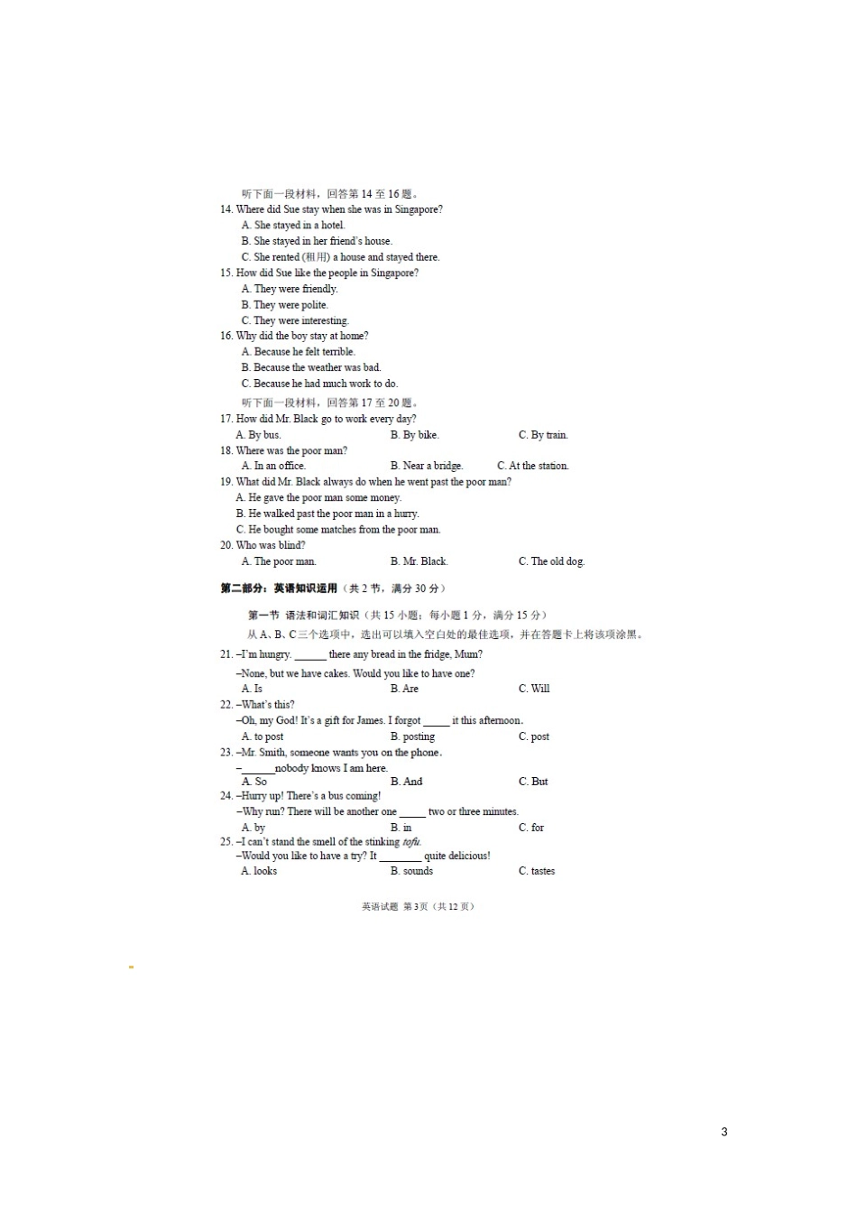 四川省乐山市2014年中考英语真题试题（扫描版，含答案）_第3页