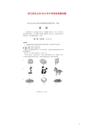 四川省乐山市2014年中考英语真题试题（扫描版，含答案）