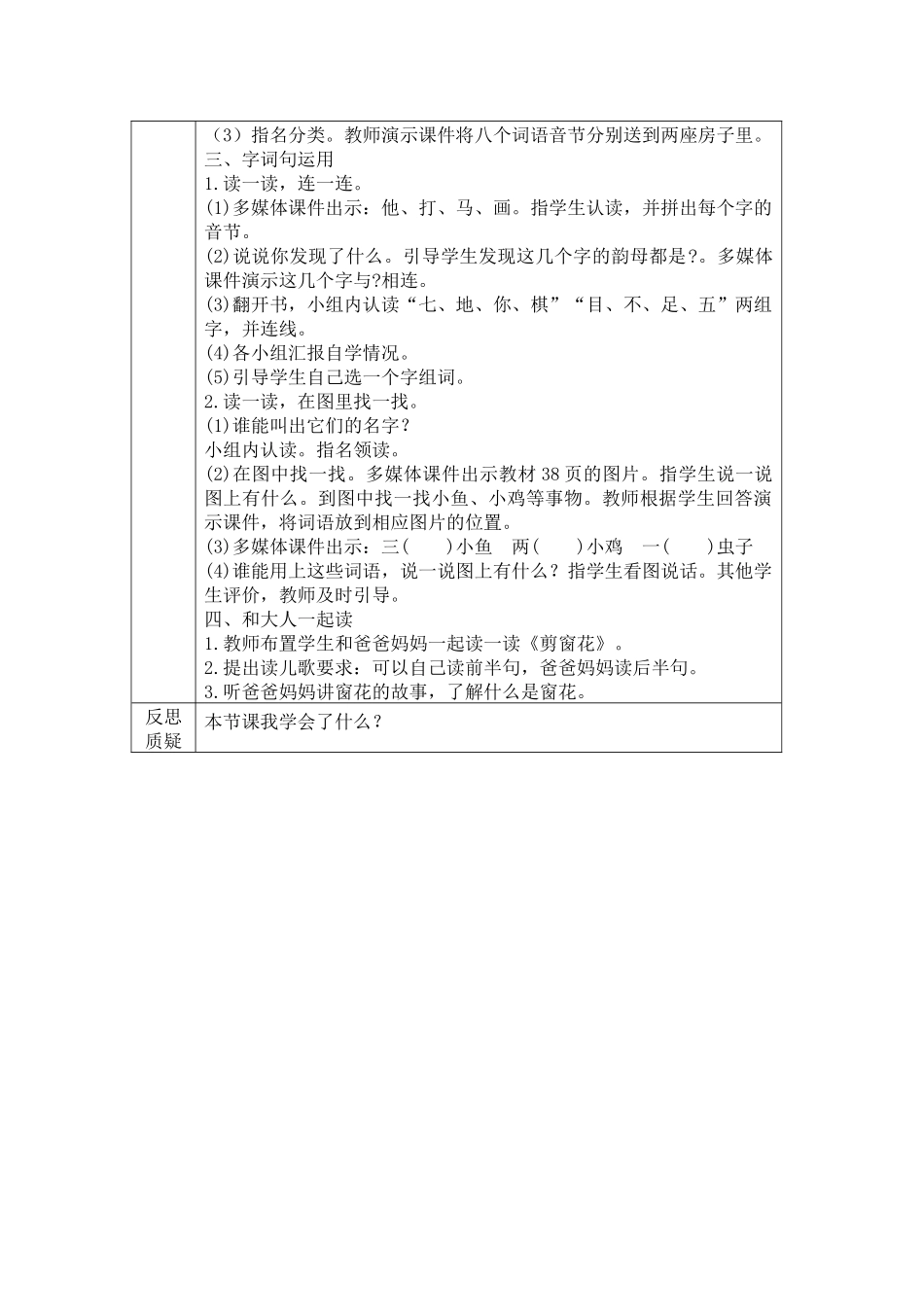 一年级语文园地二_第2页