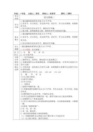 一年级语文园地二