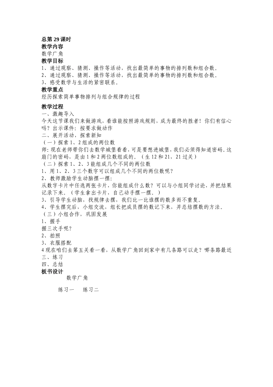 教案第八单元数学广角_第1页