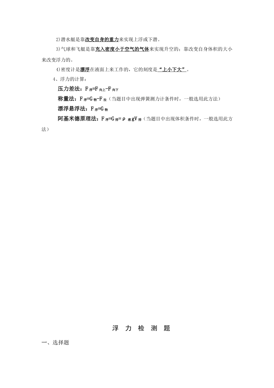 浮力知识及检测题_第2页