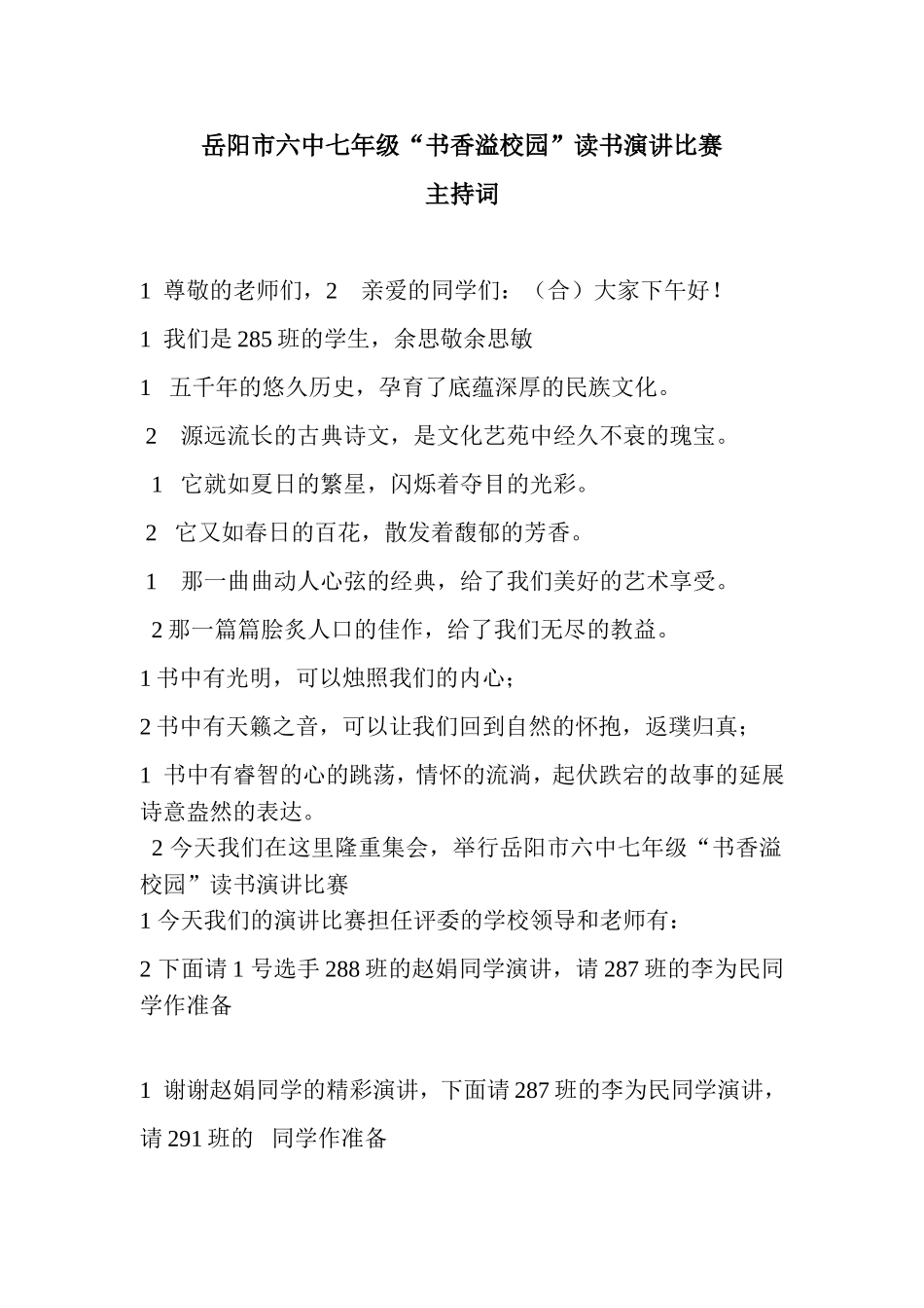 岳阳市六中七年级_第1页