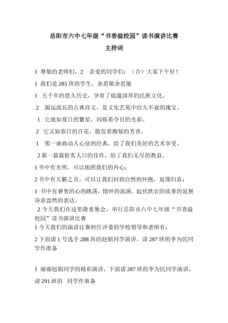 岳阳市六中七年级