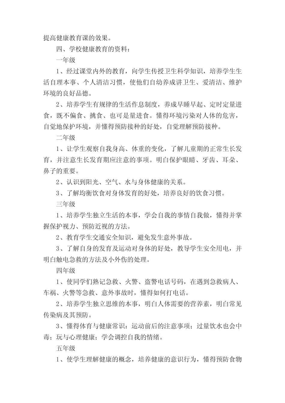 健康促进学校工作方案_第2页