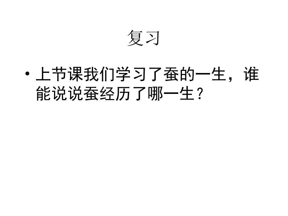 其他动物的生命周期PPT三下_第3页