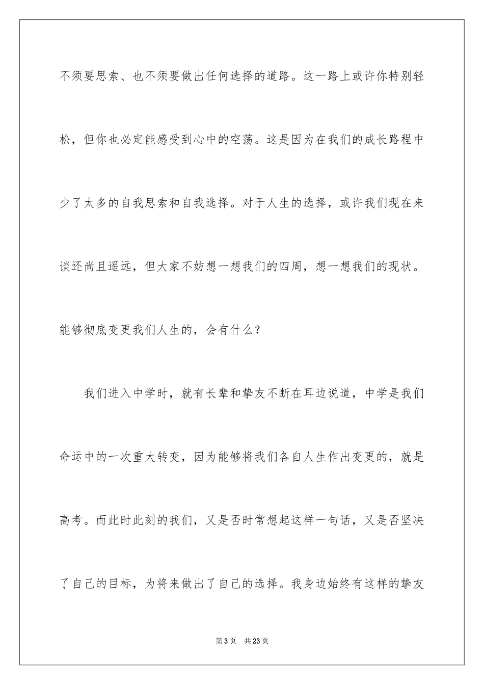 2024人生的演讲稿_66_第3页