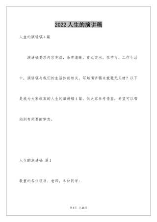 2024人生的演讲稿_66