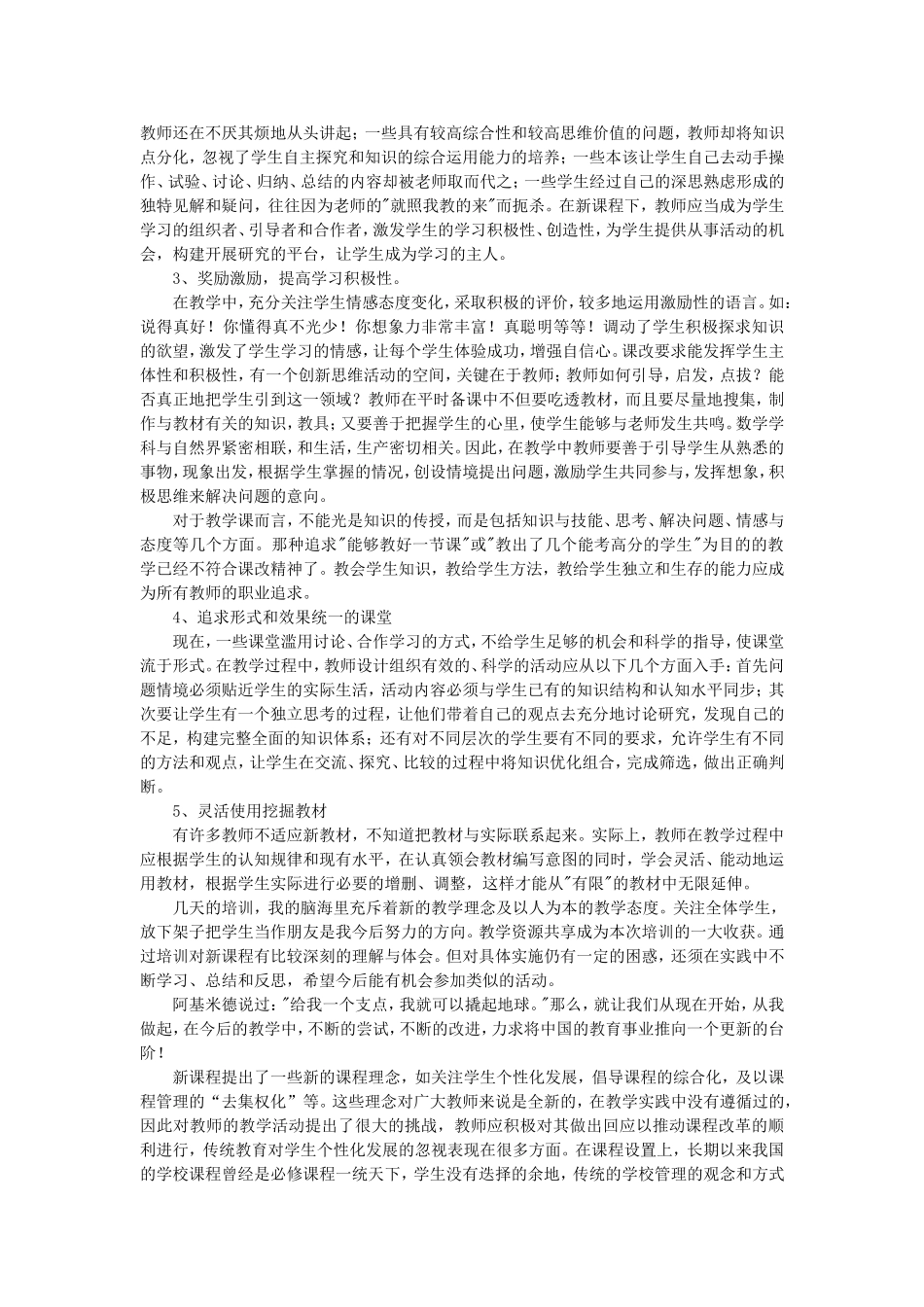 上海培训心得体会(龙兴承老师）_第2页