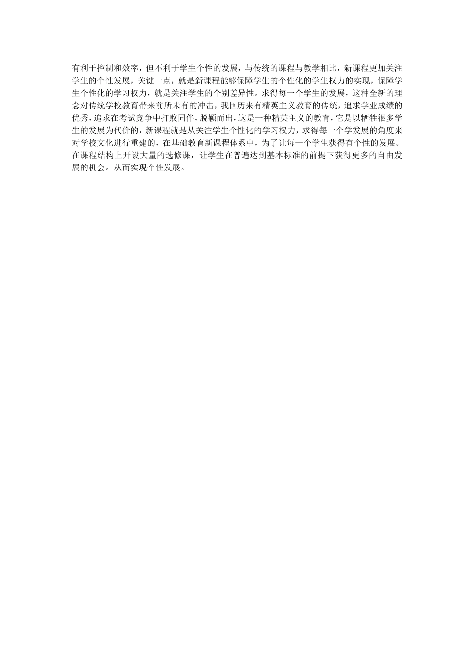 上海培训心得体会(龙兴承老师）_第3页