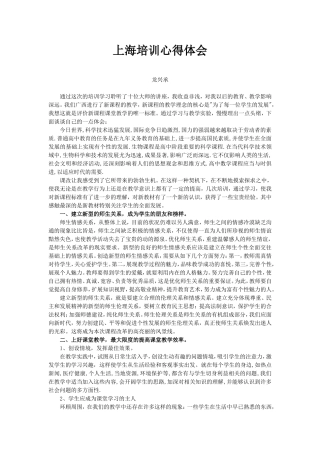 上海培训心得体会(龙兴承老师）