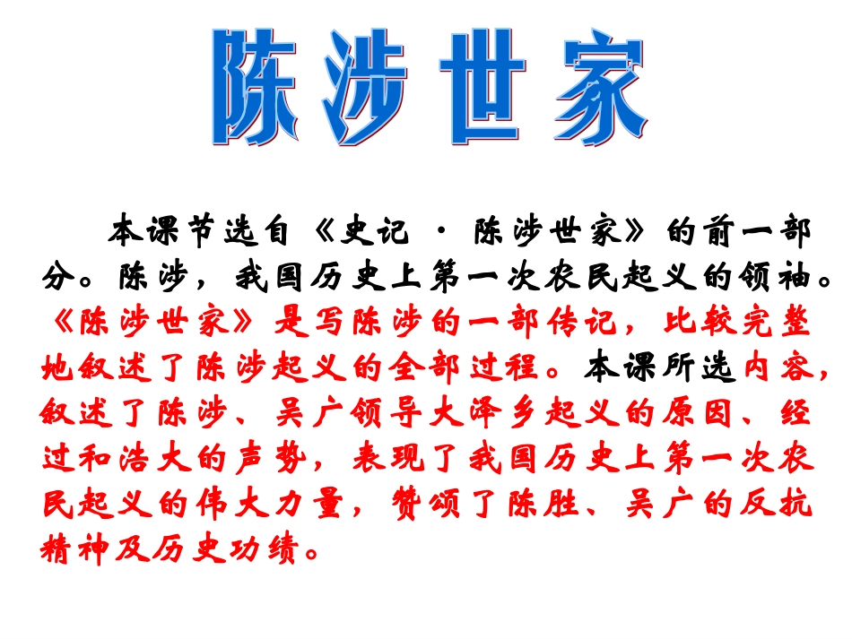 陈涉世家复习课件_第2页
