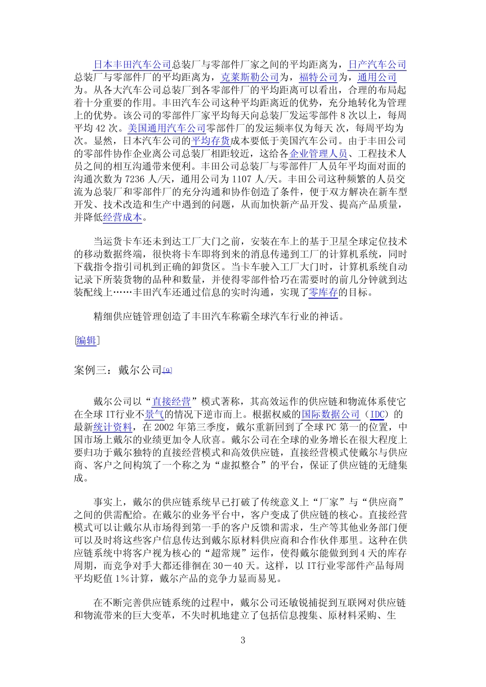 供应链管理案例分析_第3页