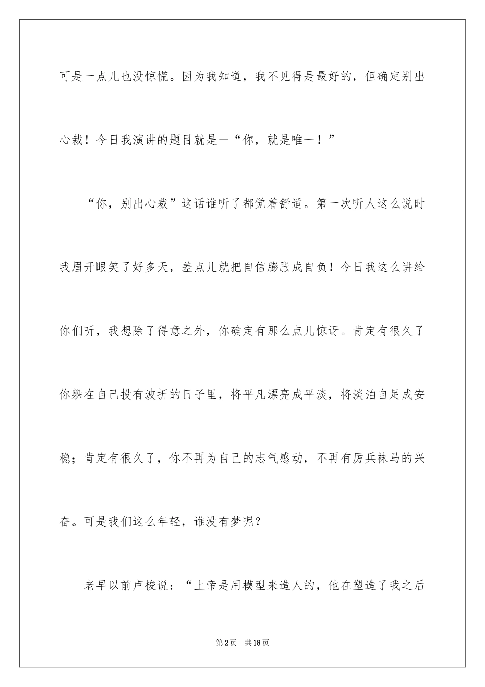 202490后青春的演讲稿_第2页