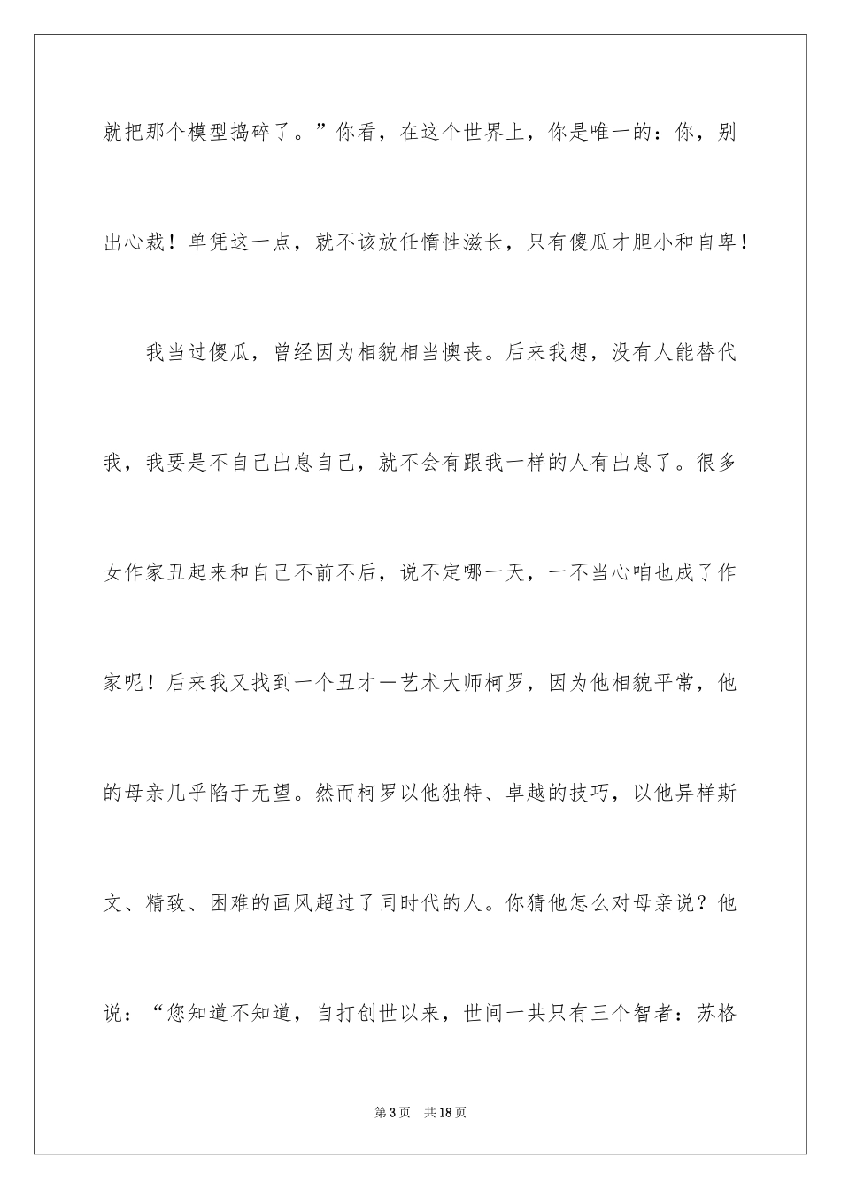 202490后青春的演讲稿_第3页