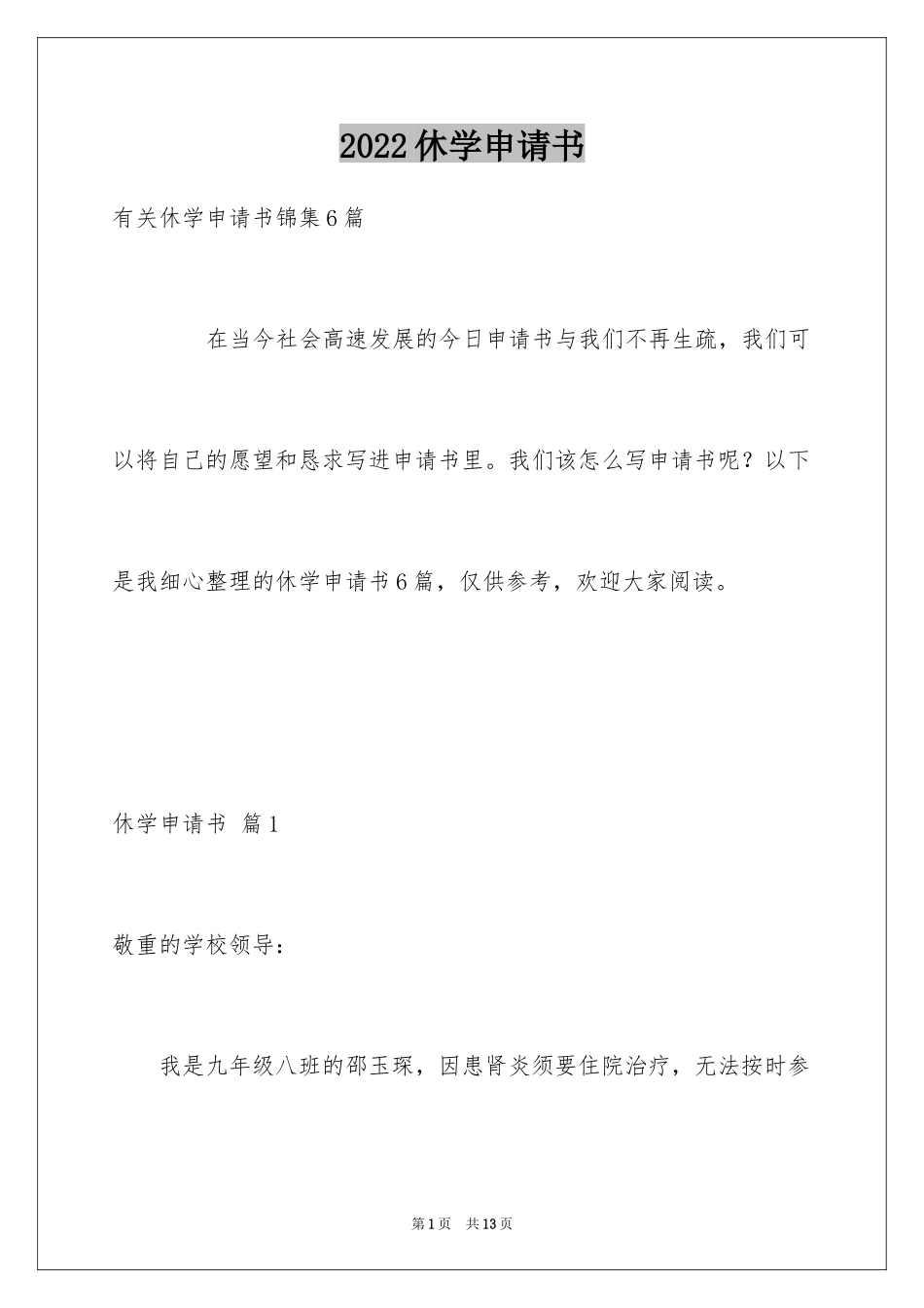 2024休学申请书_86_第1页