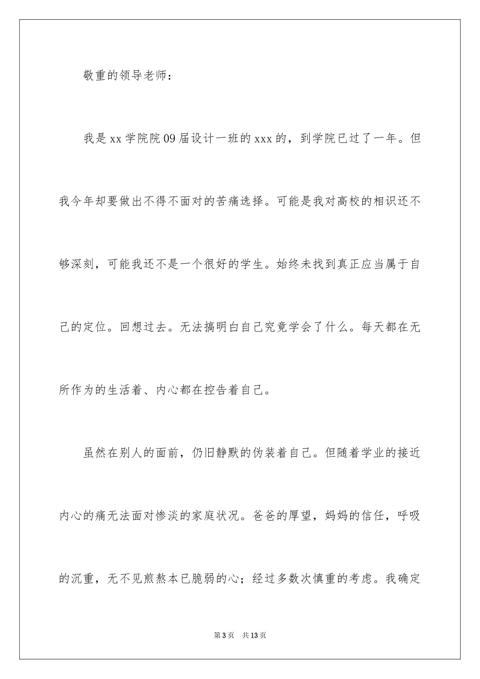 2024休学申请书_86_第3页