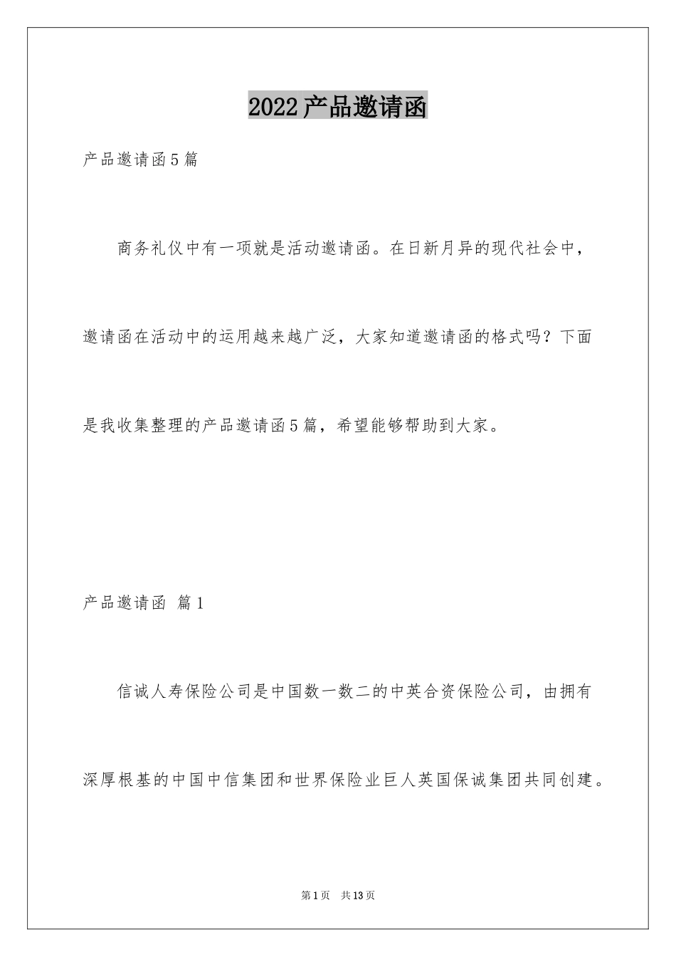 2024产品邀请函_8_第1页