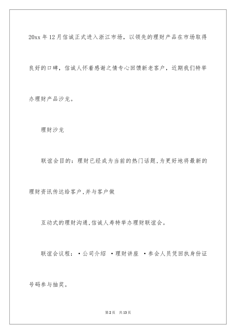 2024产品邀请函_8_第2页