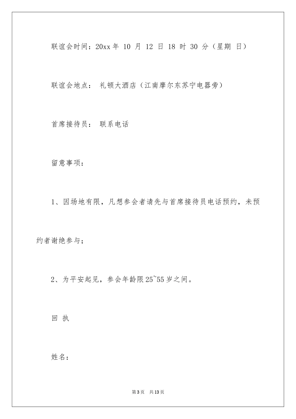 2024产品邀请函_8_第3页