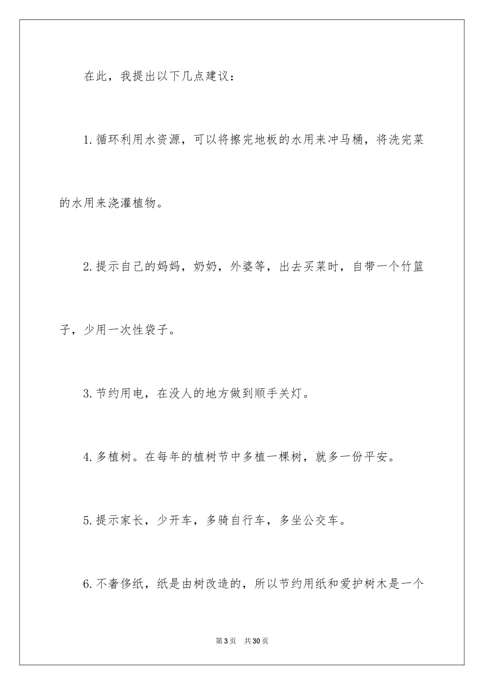 2024保护地球的建议书_14_第3页