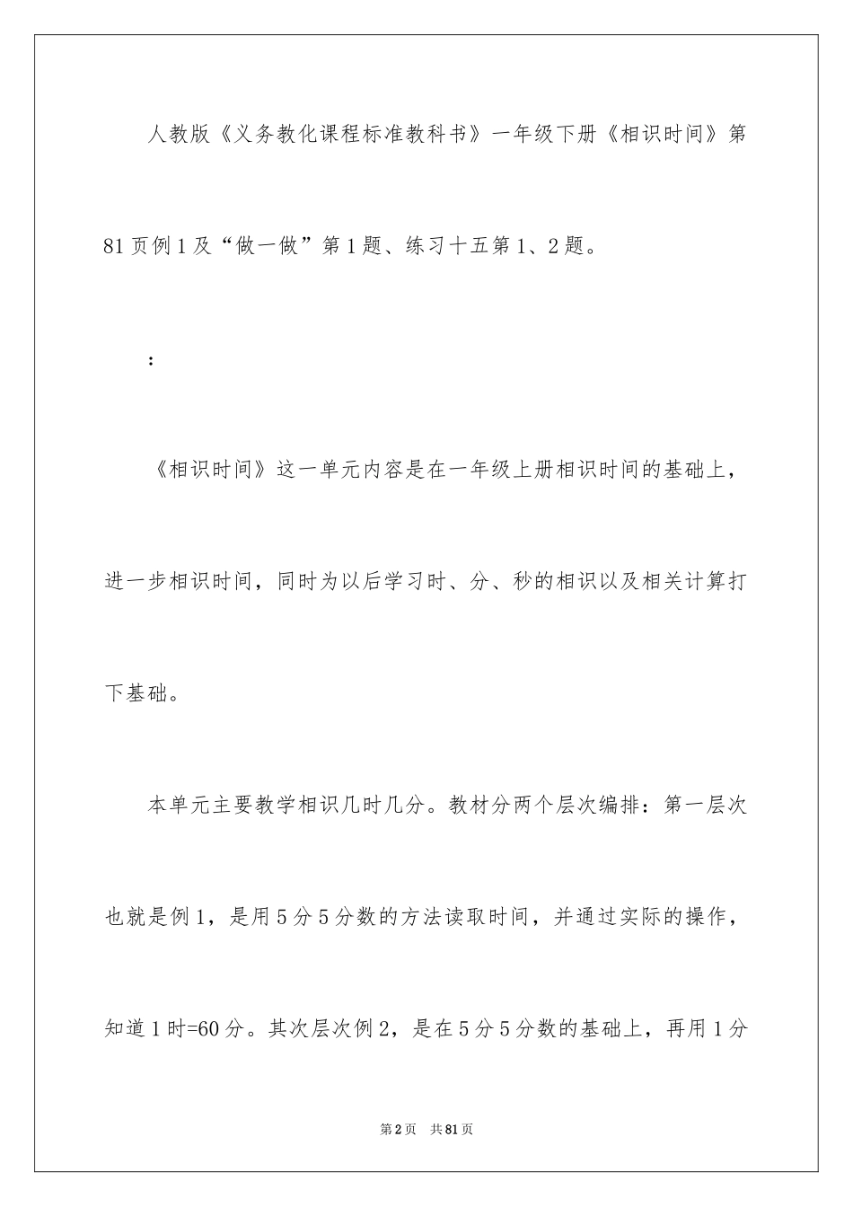 2024一年级数学说课稿_60_第2页