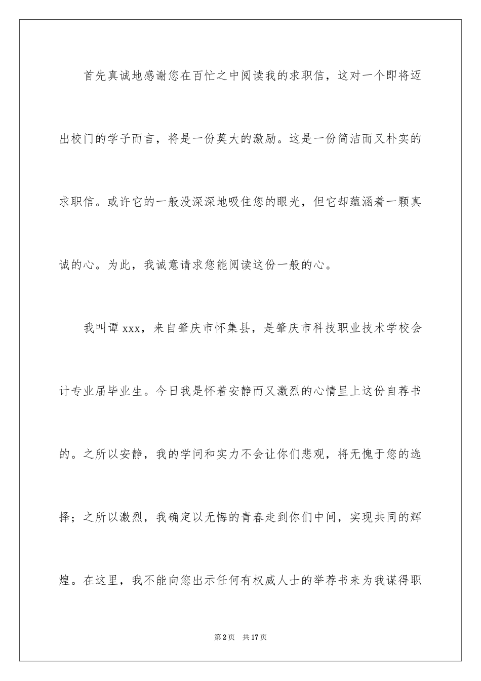 2024会计应届求职信_22_第2页