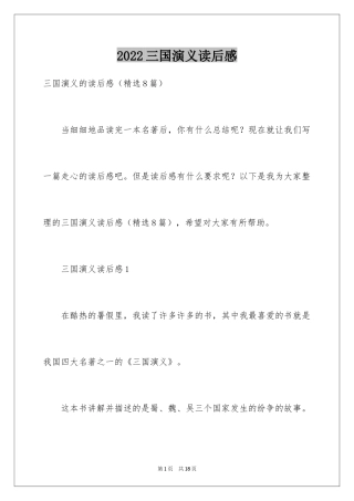 2024三国演义读后感_61