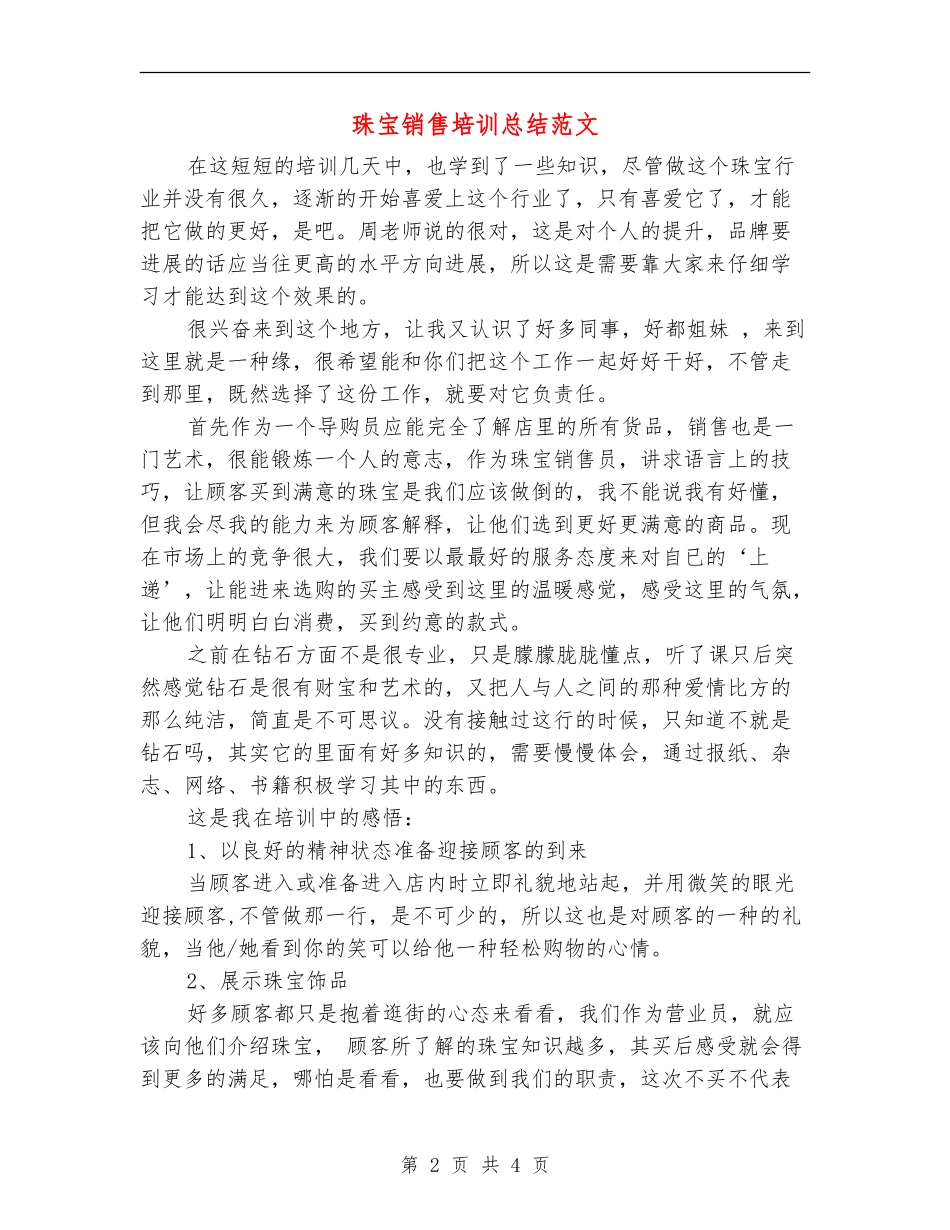 珠宝销售培训总结范文_第2页