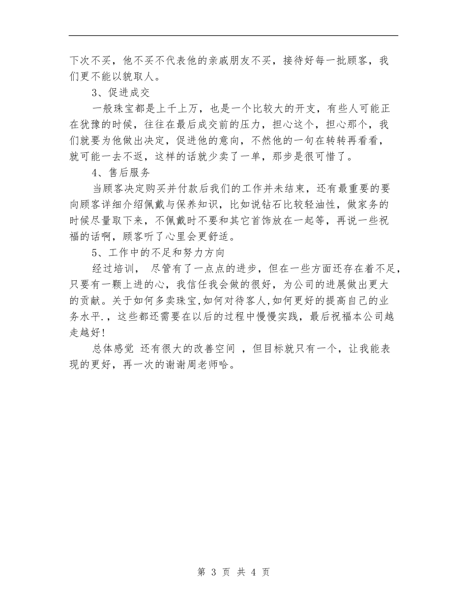 珠宝销售培训总结范文_第3页