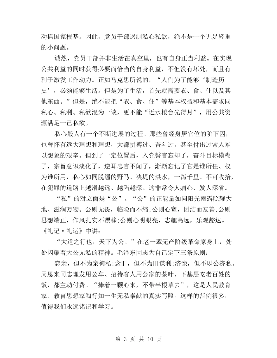 2024年三严三实学习心得体会：加强干部队伍建设与2024年三严三实学习心得体会：发挥自身作用汇编_第3页