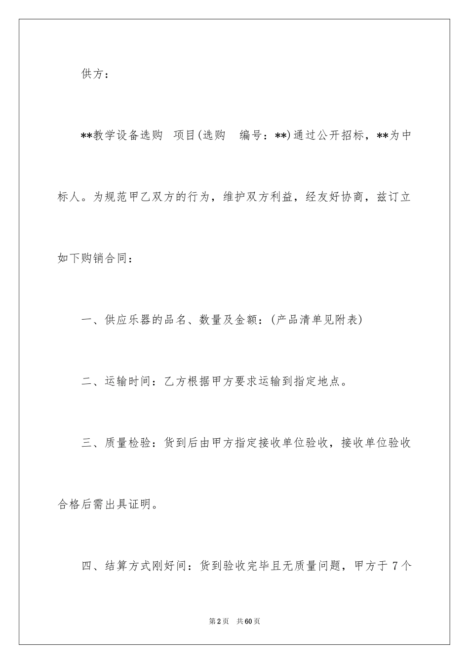 2024供货合同_118_第2页