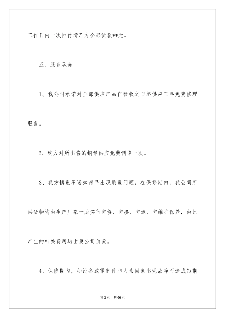 2024供货合同_118_第3页