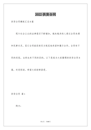 2024供货合同_118