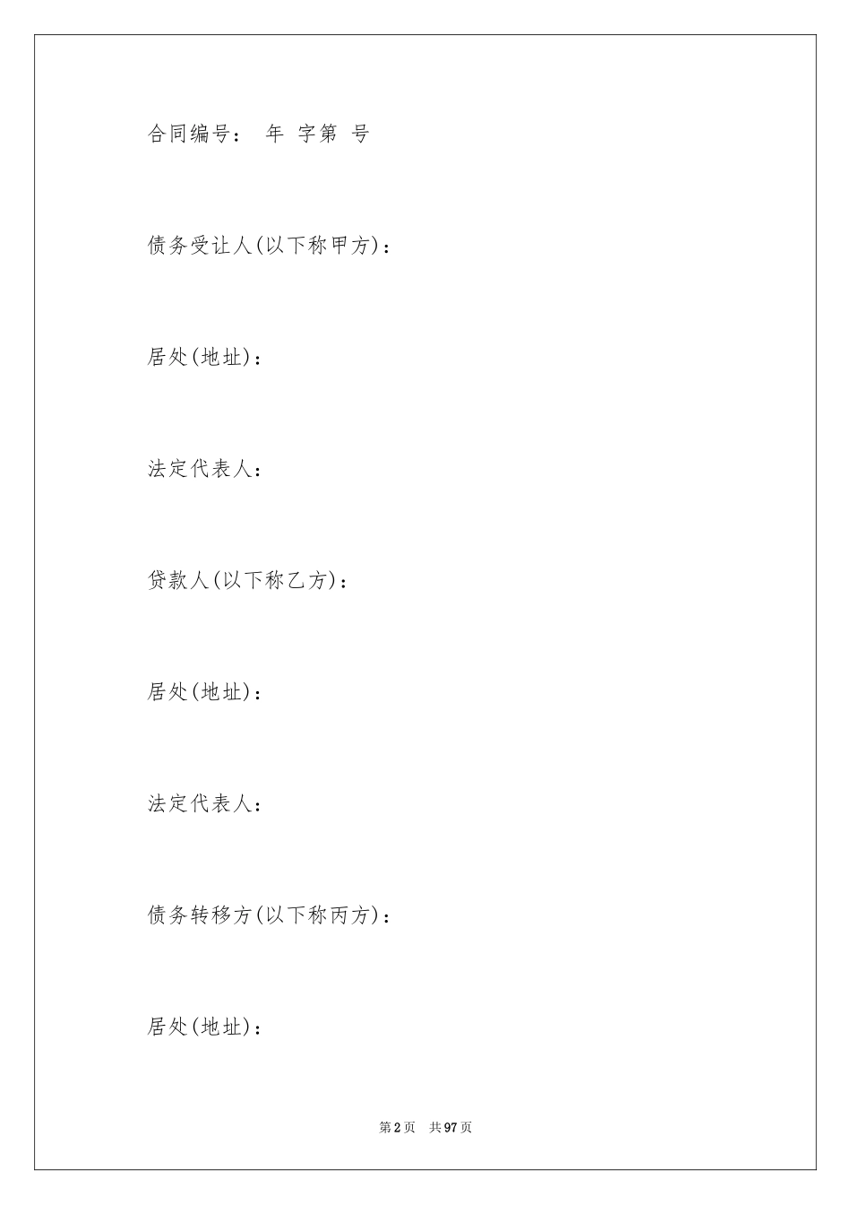 2024借条合同_22_第2页