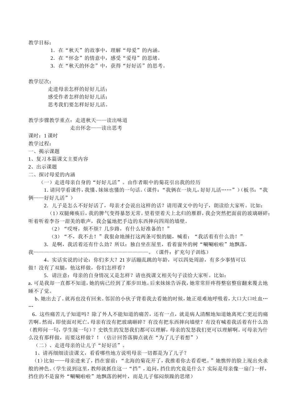 秋天的怀念教案_第1页