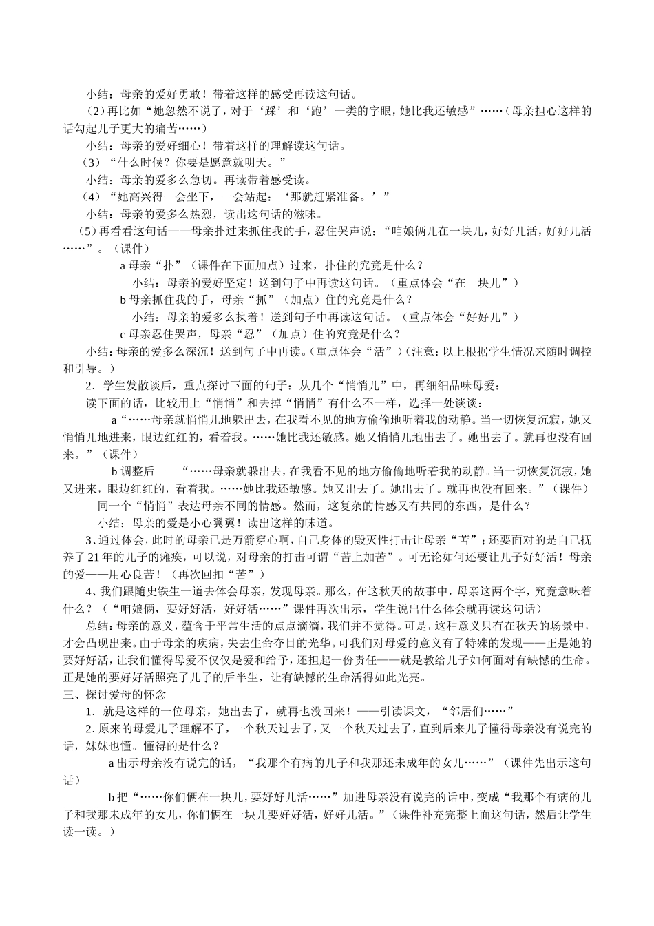 秋天的怀念教案_第2页