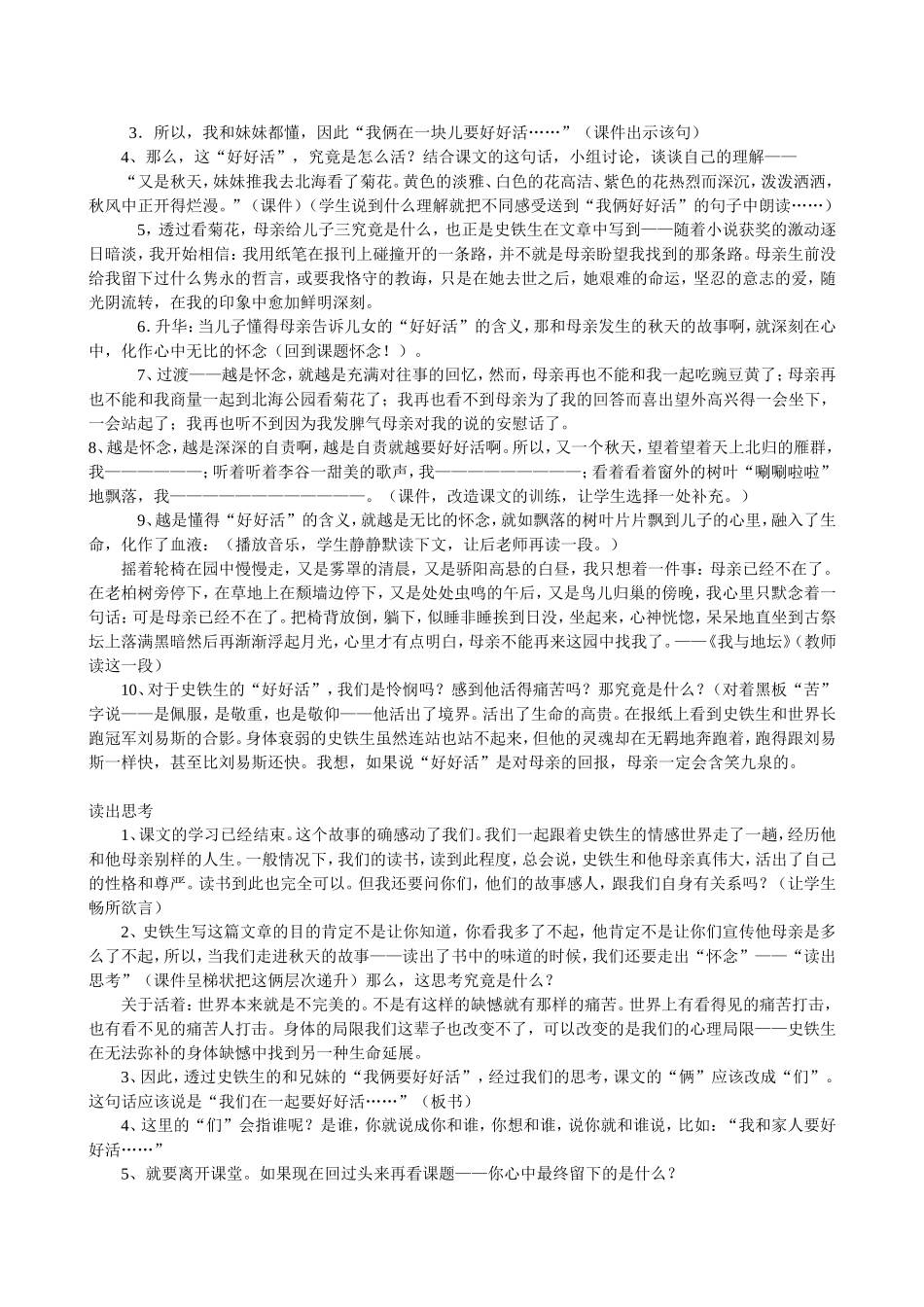 秋天的怀念教案_第3页