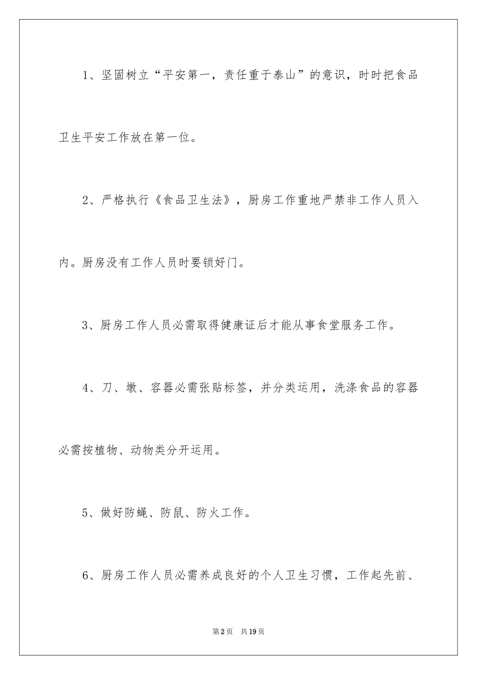 2024个人目标责任书_第2页