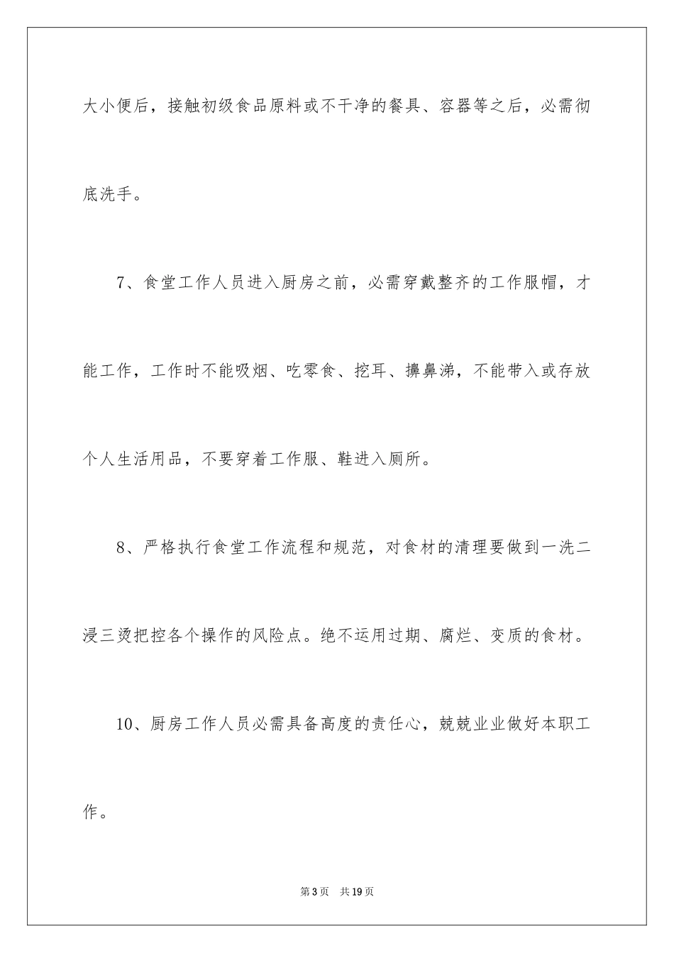 2024个人目标责任书_第3页