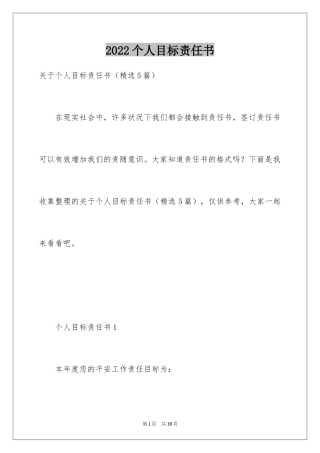 2024个人目标责任书