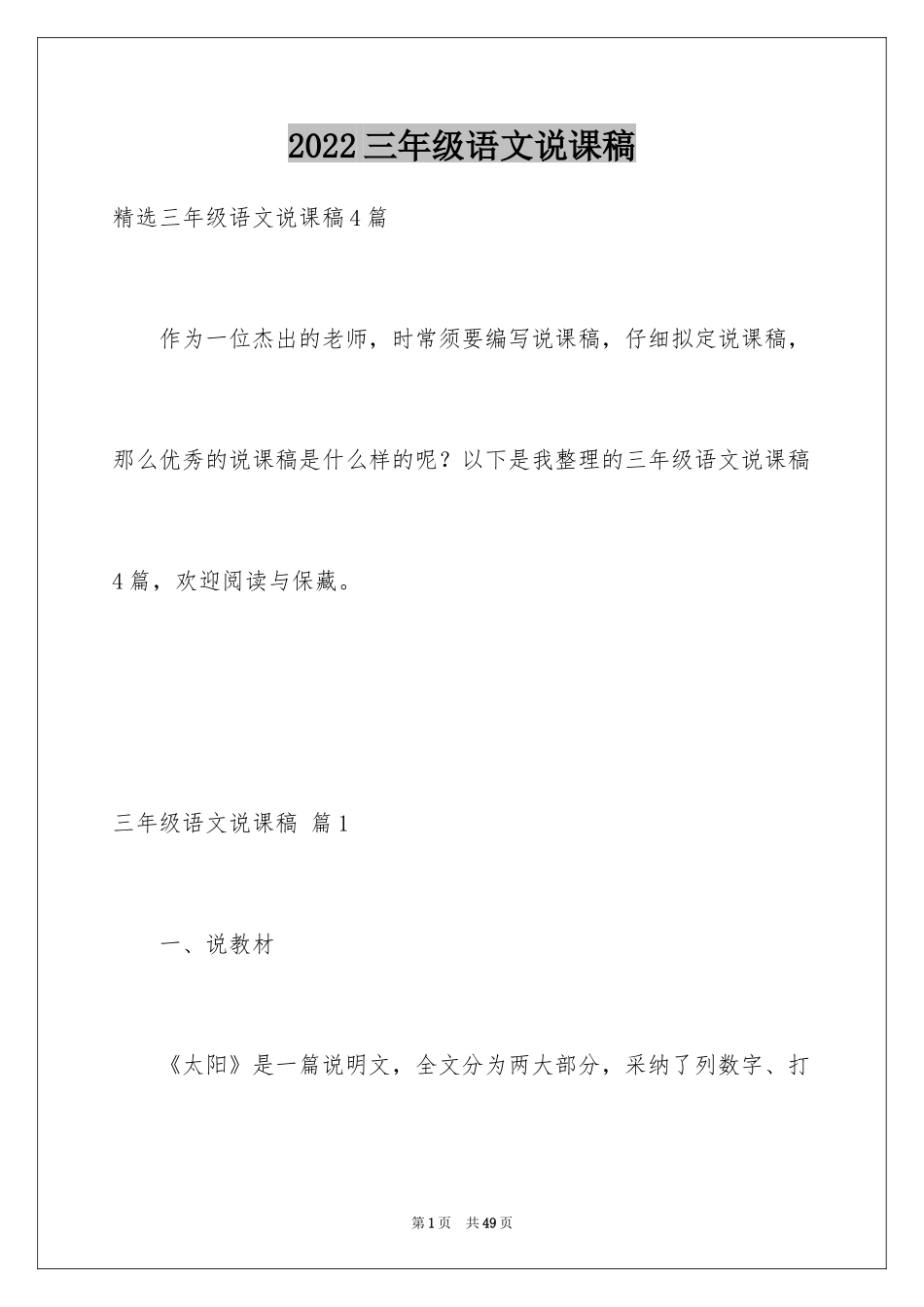 2024三年级语文说课稿_108_第1页