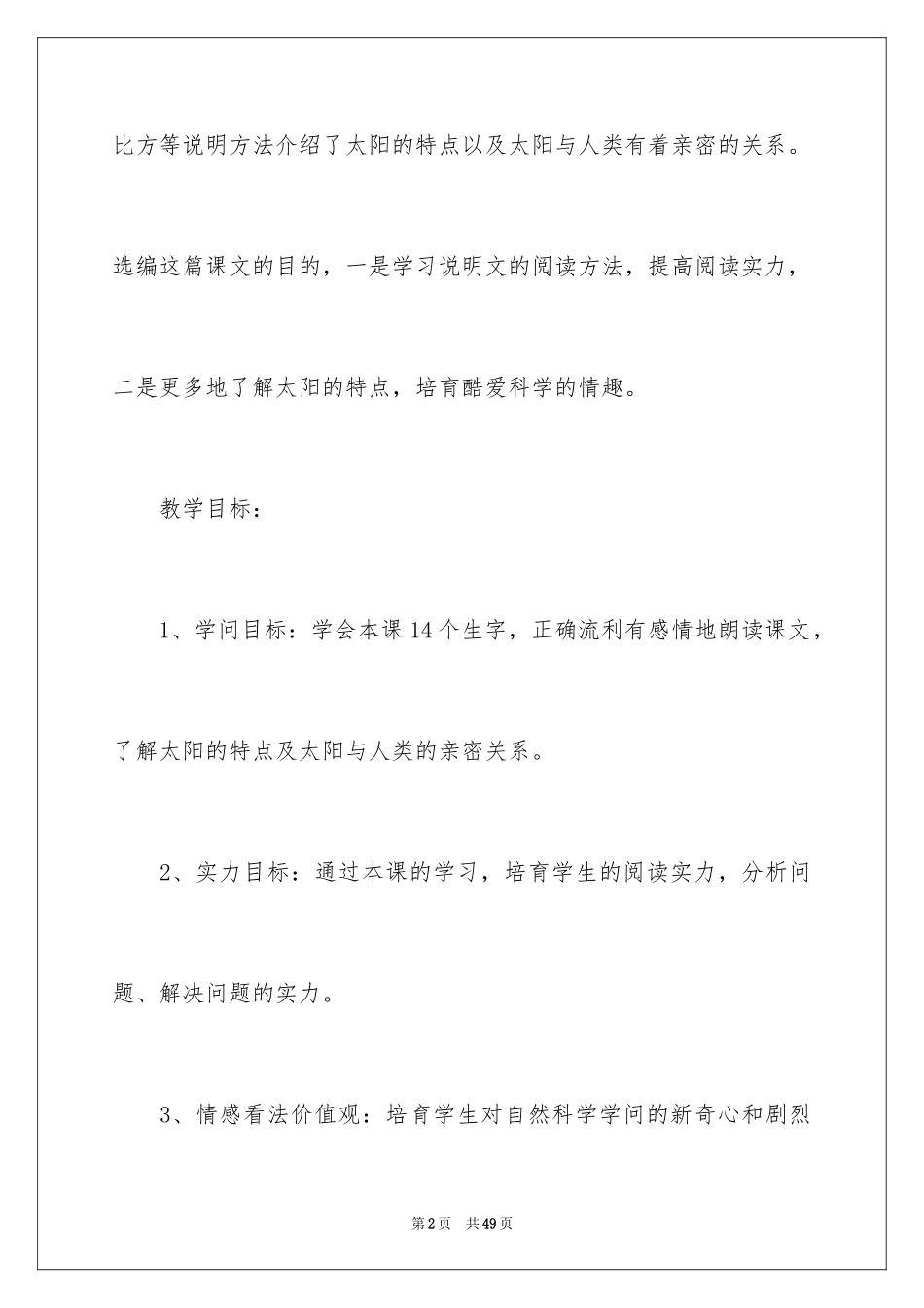 2024三年级语文说课稿_108_第2页