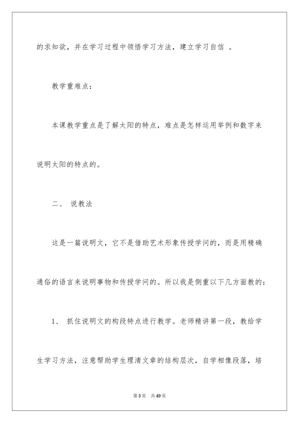 2024三年级语文说课稿_108_第3页