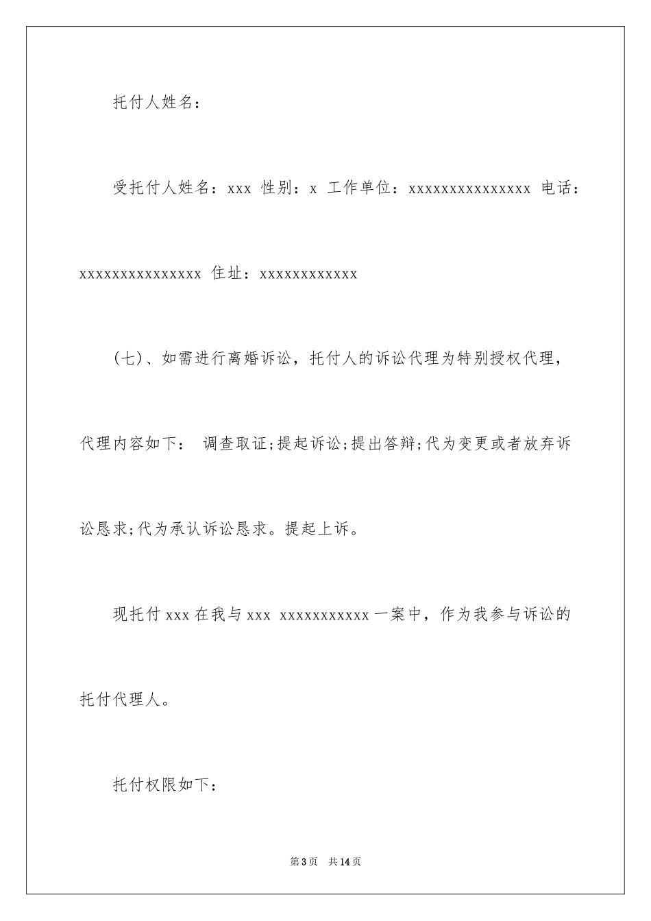 2024个人授权委托书_2_第3页