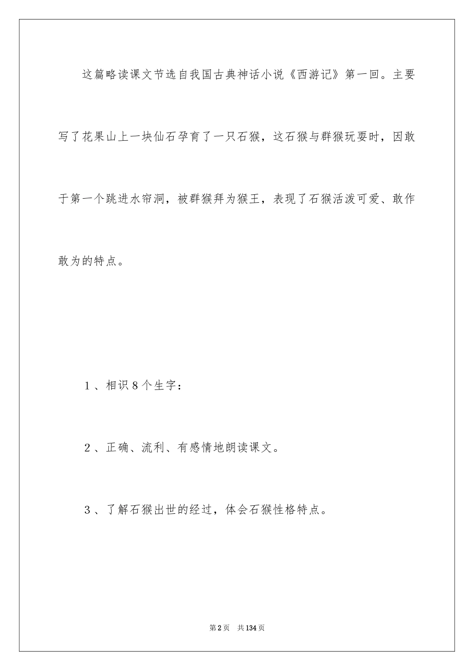 2024《猴王出世》教学设计_10_第2页