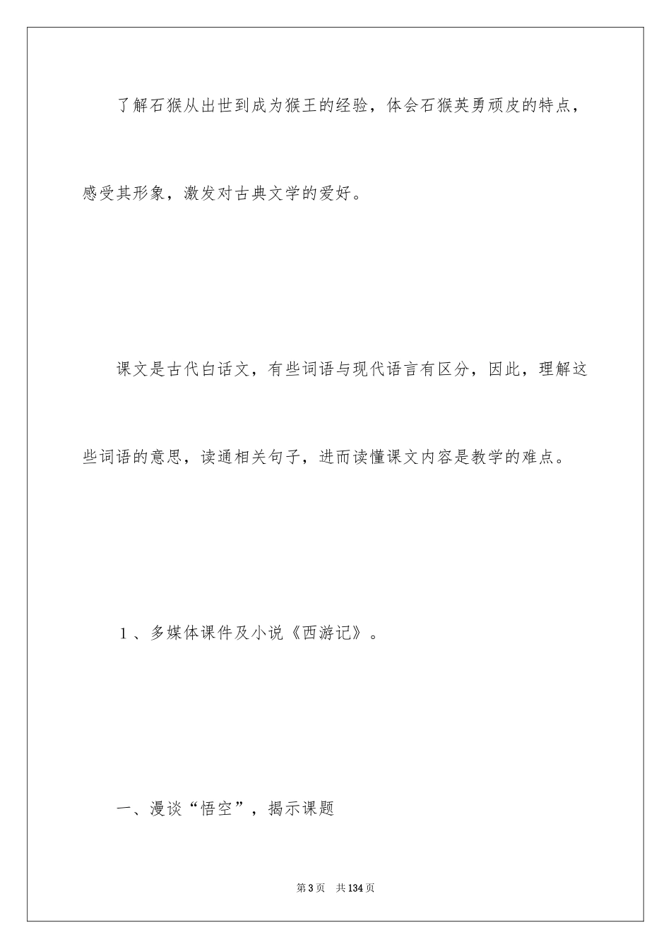 2024《猴王出世》教学设计_10_第3页