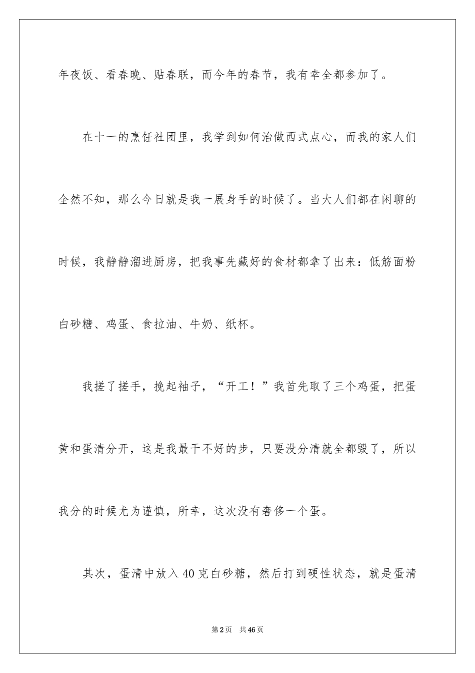 2024今年春节作文_第2页