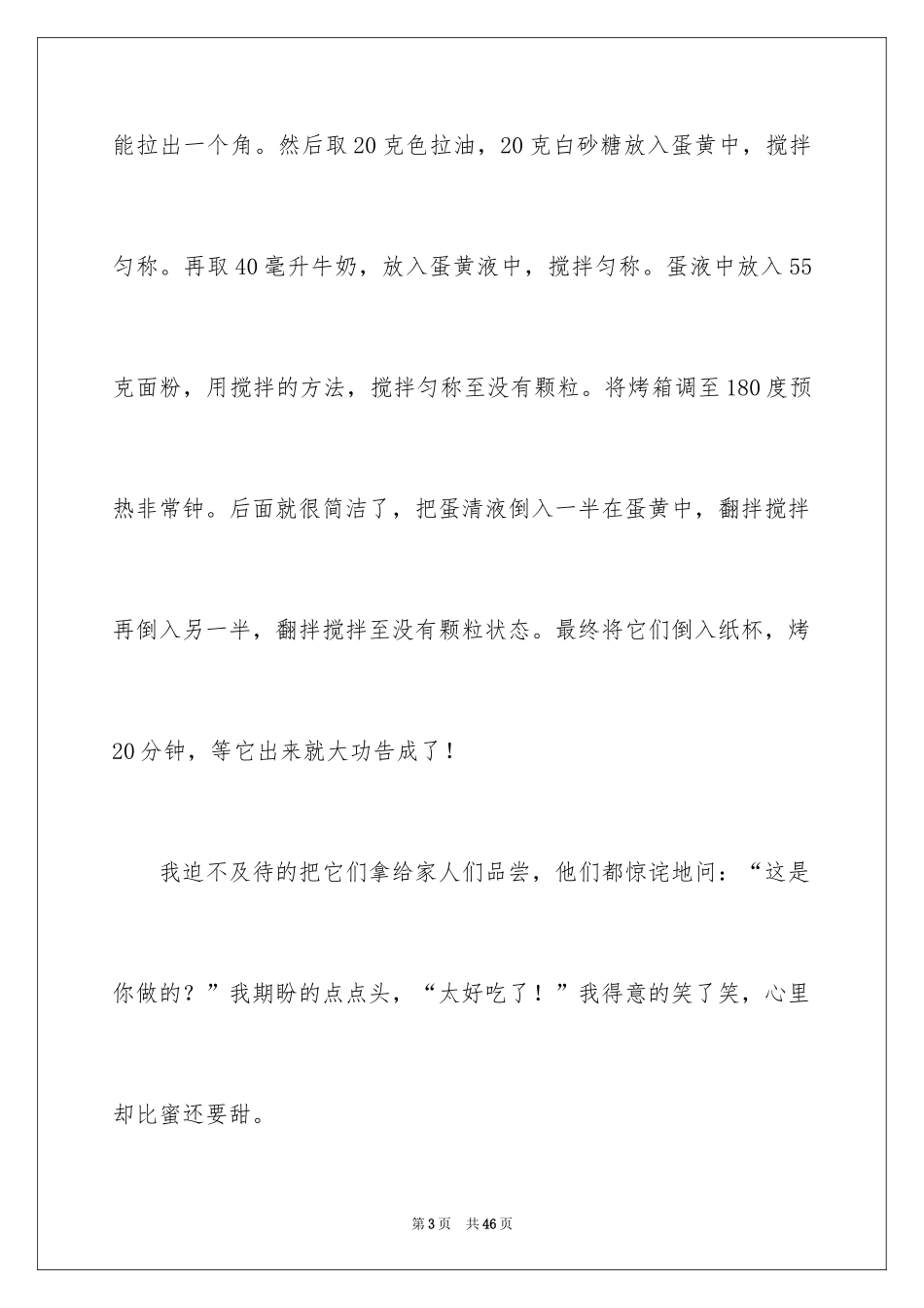 2024今年春节作文_第3页